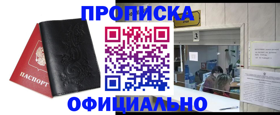 прописка от собственника в Кувшиново